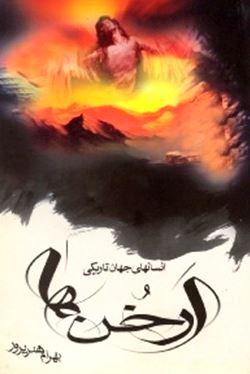 ارخن‌ها