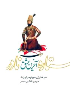 ستاره آخرین عشق نادر
