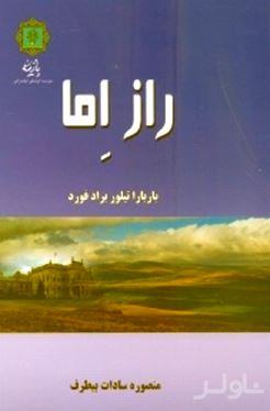 راز اما