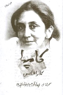 کامپا (همراه با سی‌دی)