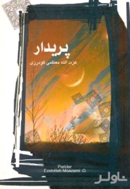 پریدار
