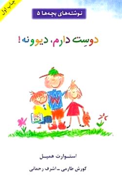 دوست دارم دیوونه