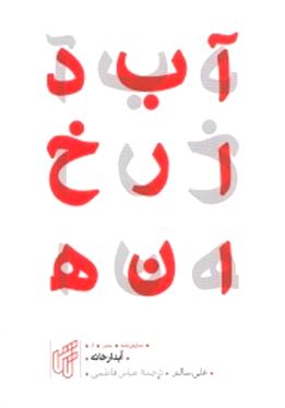 آبدارخانه