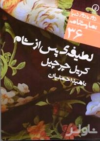 13 حکایت شیرین از...