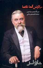 زندگی‌نامه سر لانرس آلما تادما