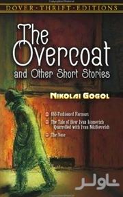 The overcoat and other stories