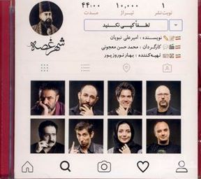 شهر غصه (سی‌دی)