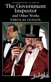 The Government Inspector and Other Works
