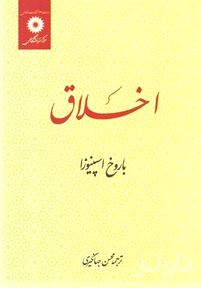 اخلاق