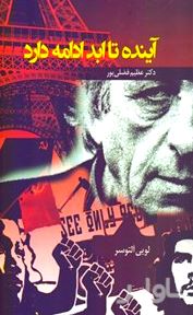 آینده تا ابد ادامه دارد