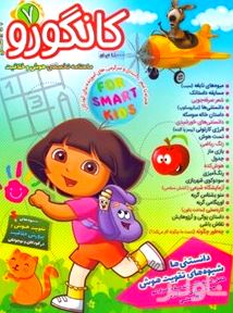 کانگورو 7 (7 تا 12 سال)