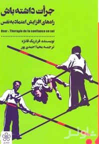 جرات داشته باش