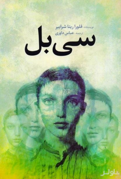 سی‌بل