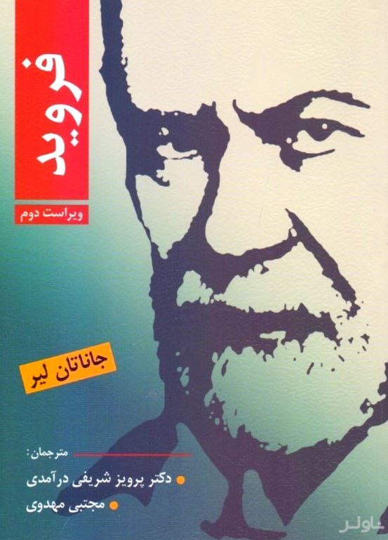 فروید
