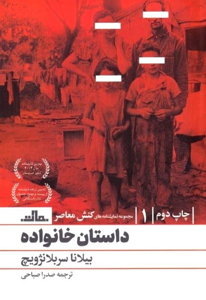 داستان خانواده