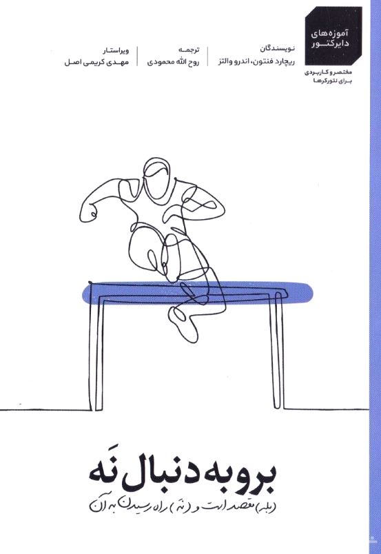 برو به دنبال نه