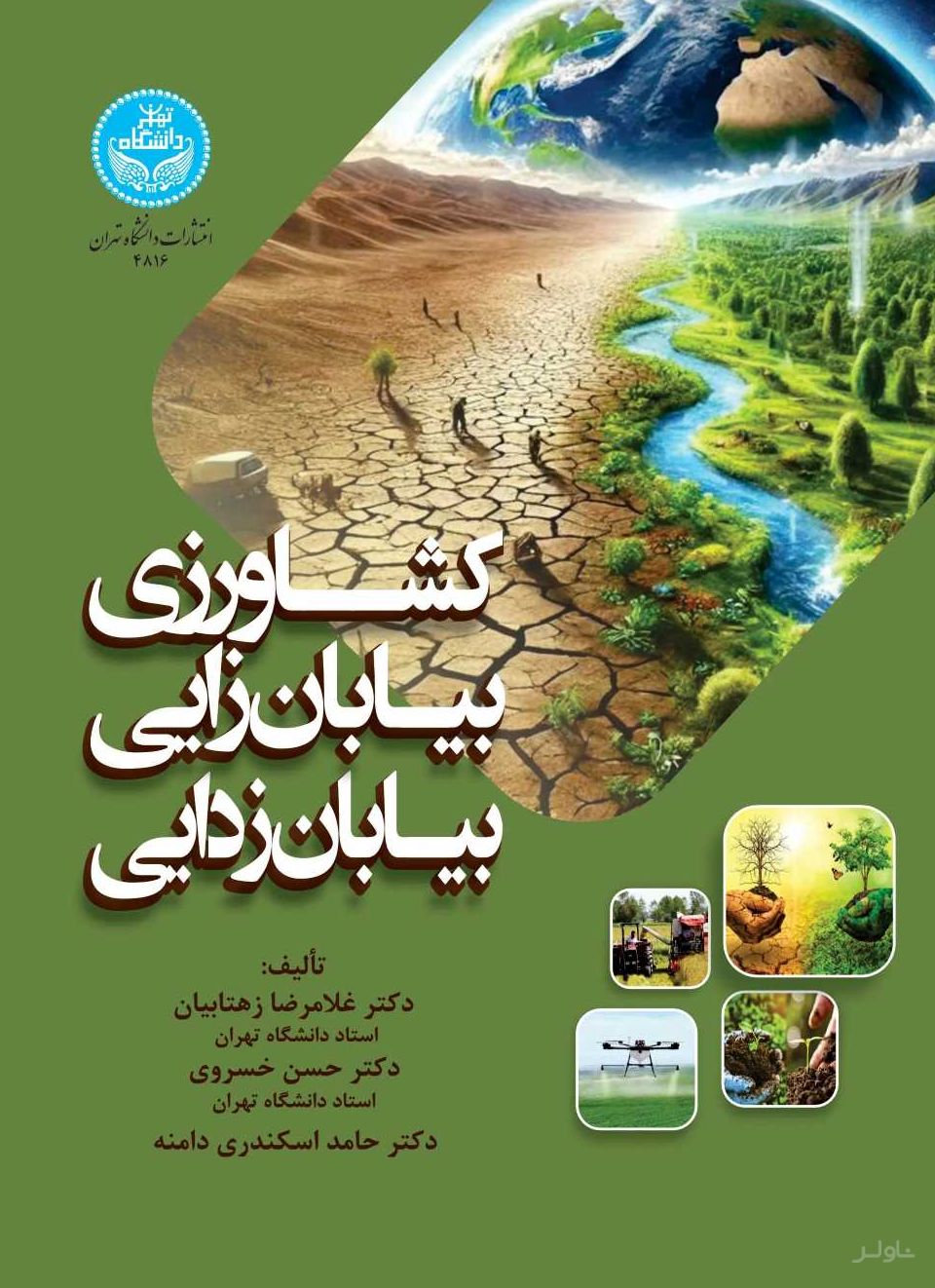 اثری آبی از یک صبح دلگیر