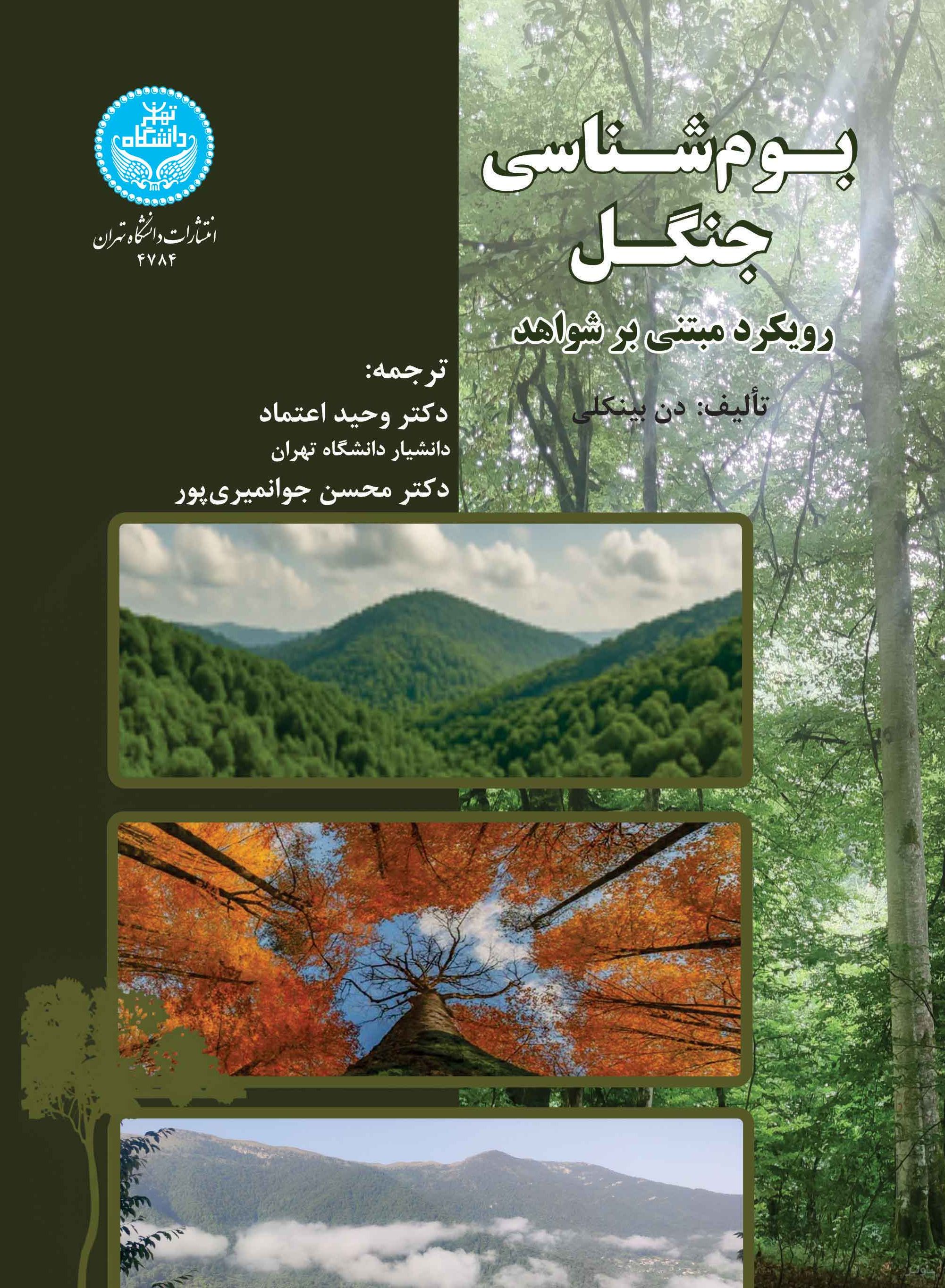 اداره‌ی حدسیات