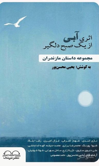 درخشش ابدی