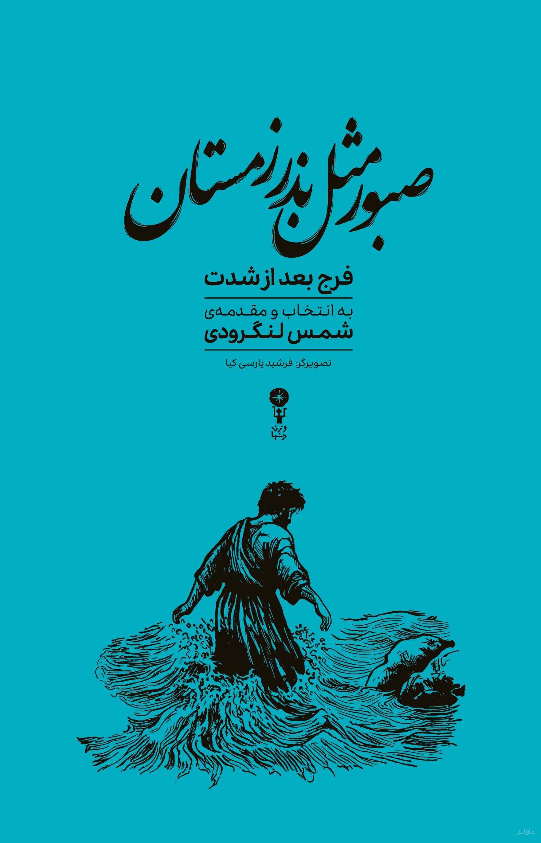 مرا زیر چادرت پنهان کن