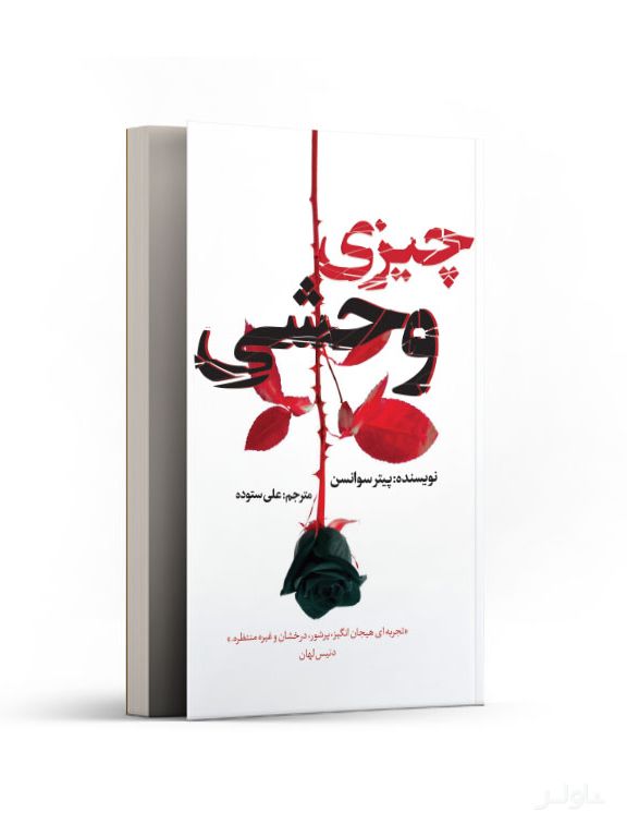 آرزوی آدم آهنی