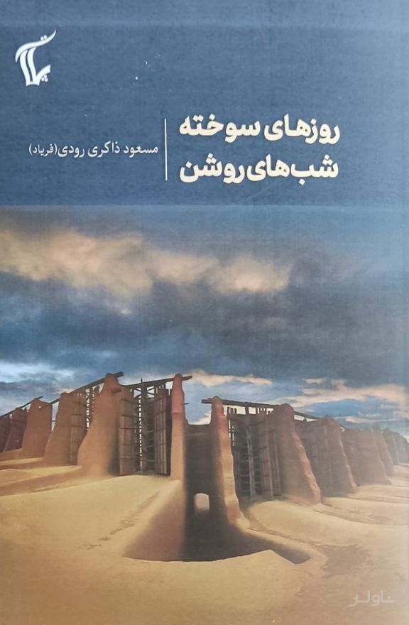 عروس بلگراد