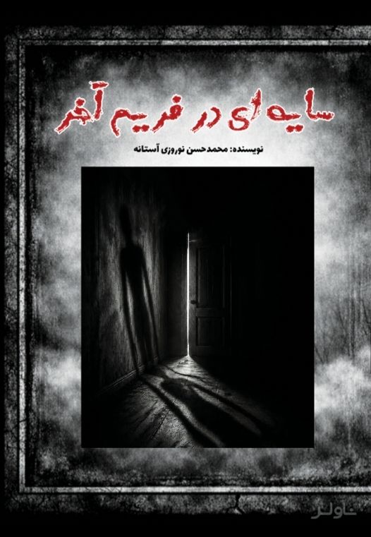پلکانی برای پاهای برهنه