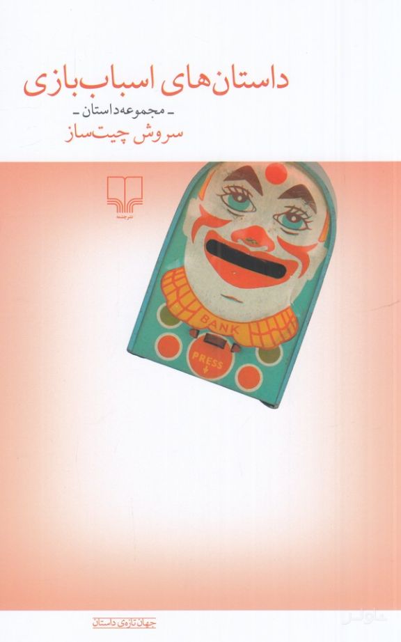 شب آخر