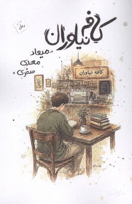 بسته یک جعبه رفتار خوب (12جلدی،باجعبه)