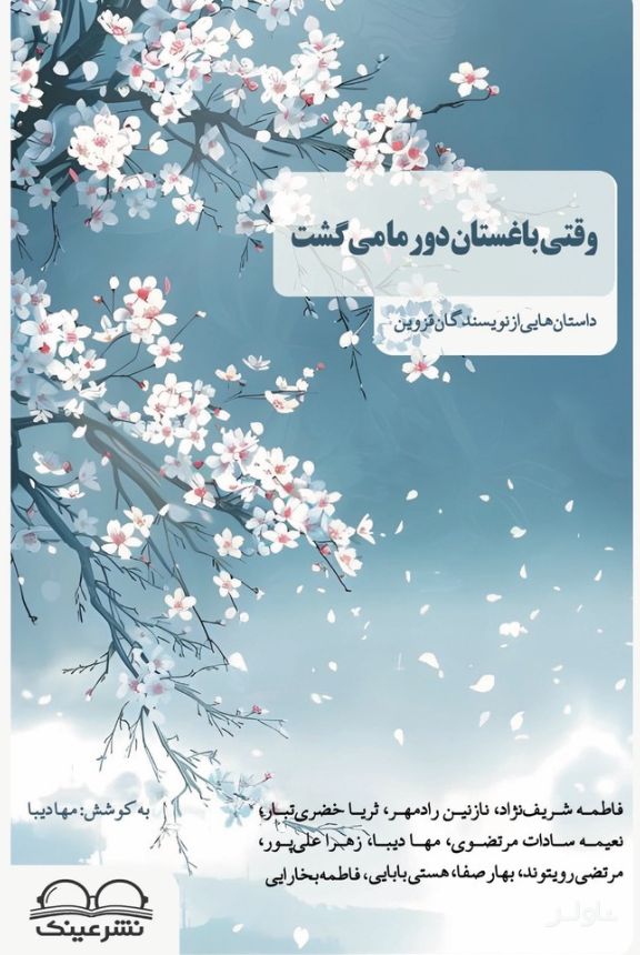 پروانه و گلوله