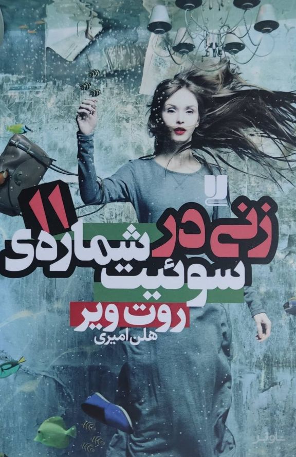 ماه پیشونی
