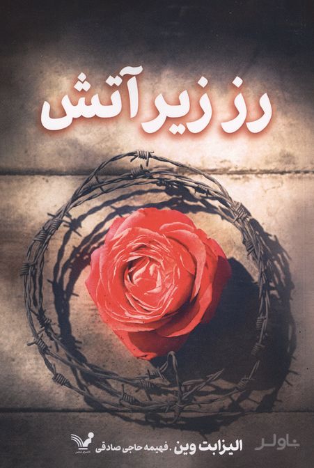 وکیل رند و ناقلا