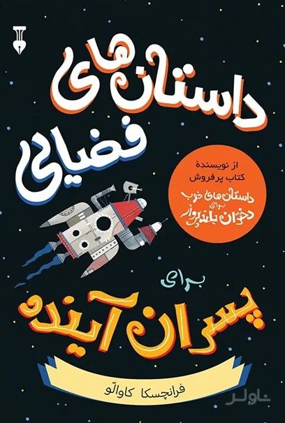 به تاریکی شب
