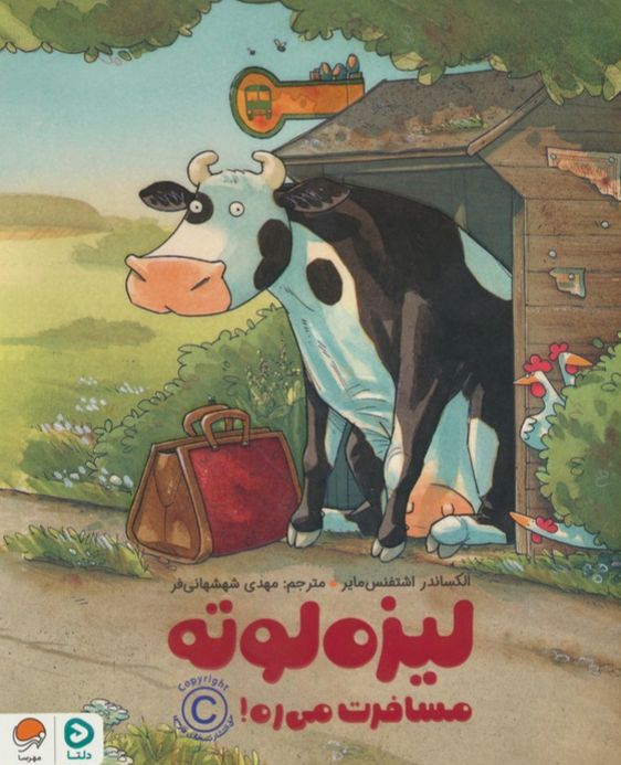 لیزه لوته مسافرت می ره!