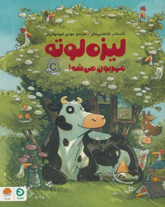 لیزه لوته مهربون می شه!