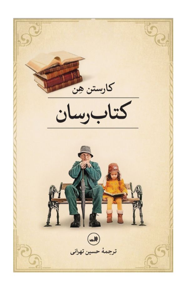 رسان