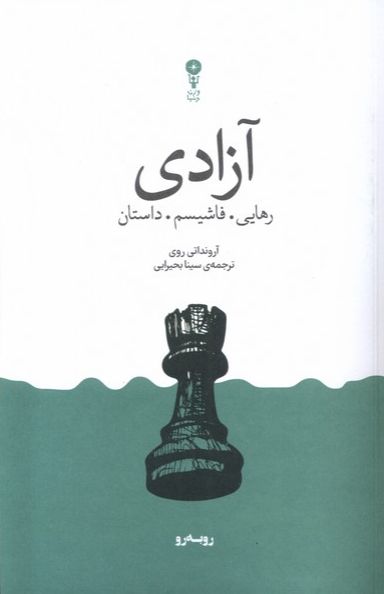 آزادی