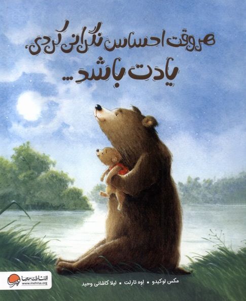 هر وقت ‌احساس‌ نگرانی‌ کردی ‌یادت‌ باشد...
