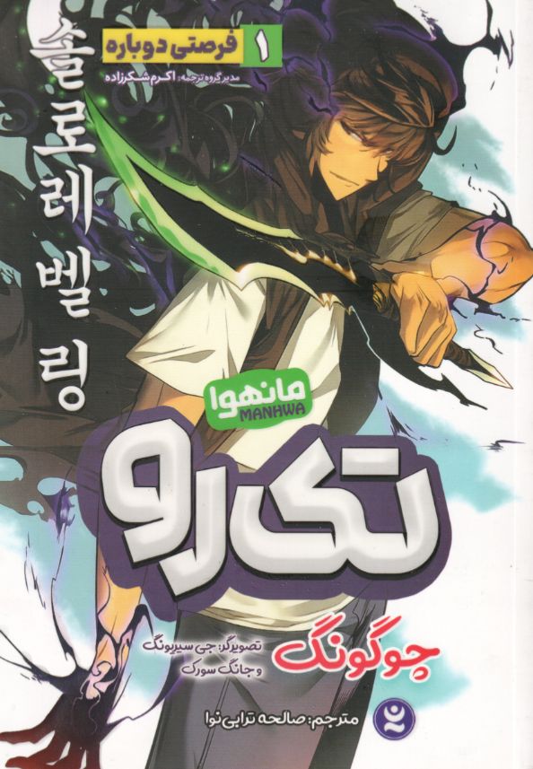 تک‌رو 1