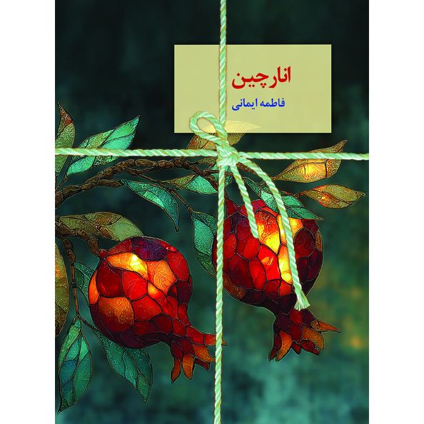انارچین