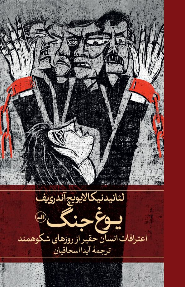 یوغ جنگ