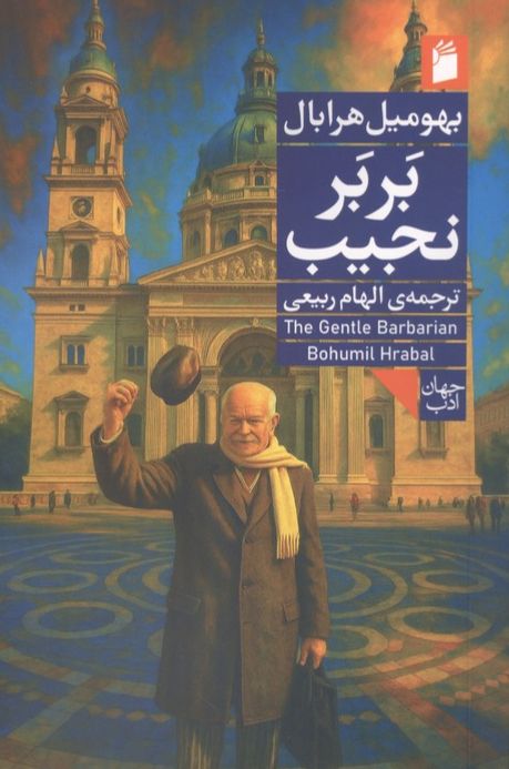 بربر نجیب
