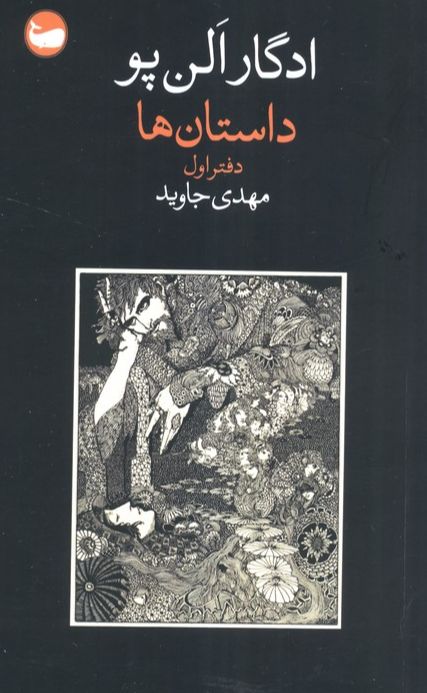 داستان‌ها