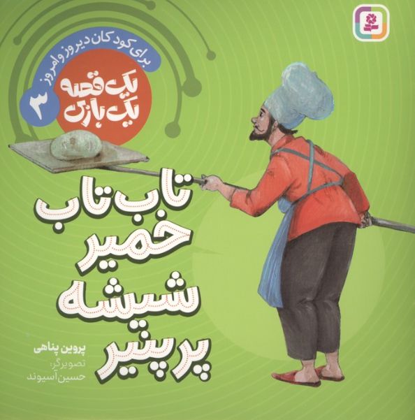 تاب تاب خمیر شیشه پر پنیر