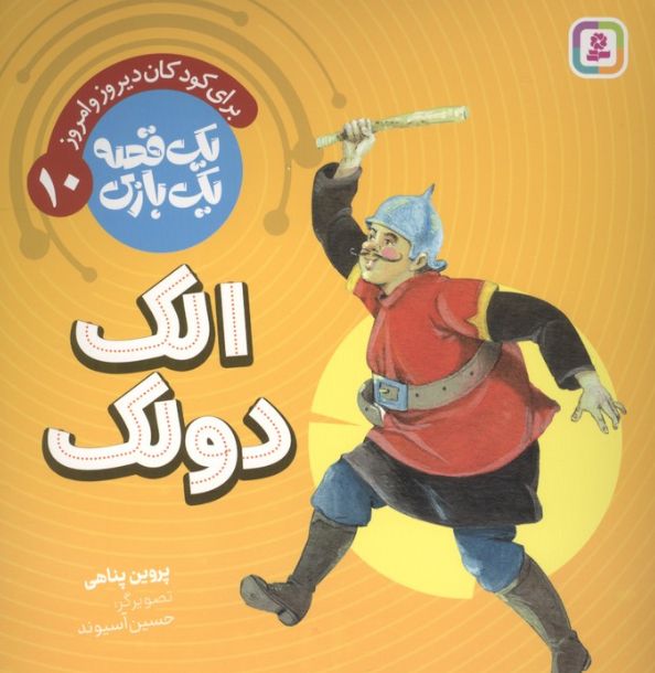 الک دولک