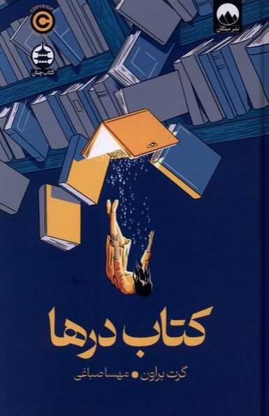 درها