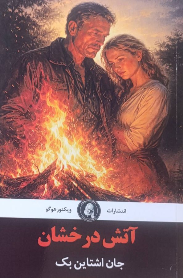 آتش درخشان