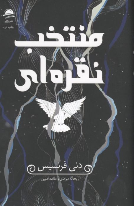 منتخب نقره‌ای