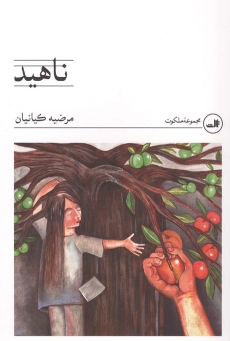 ناهید