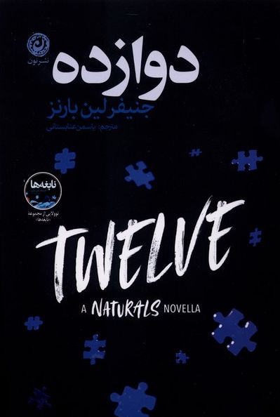 دوازده